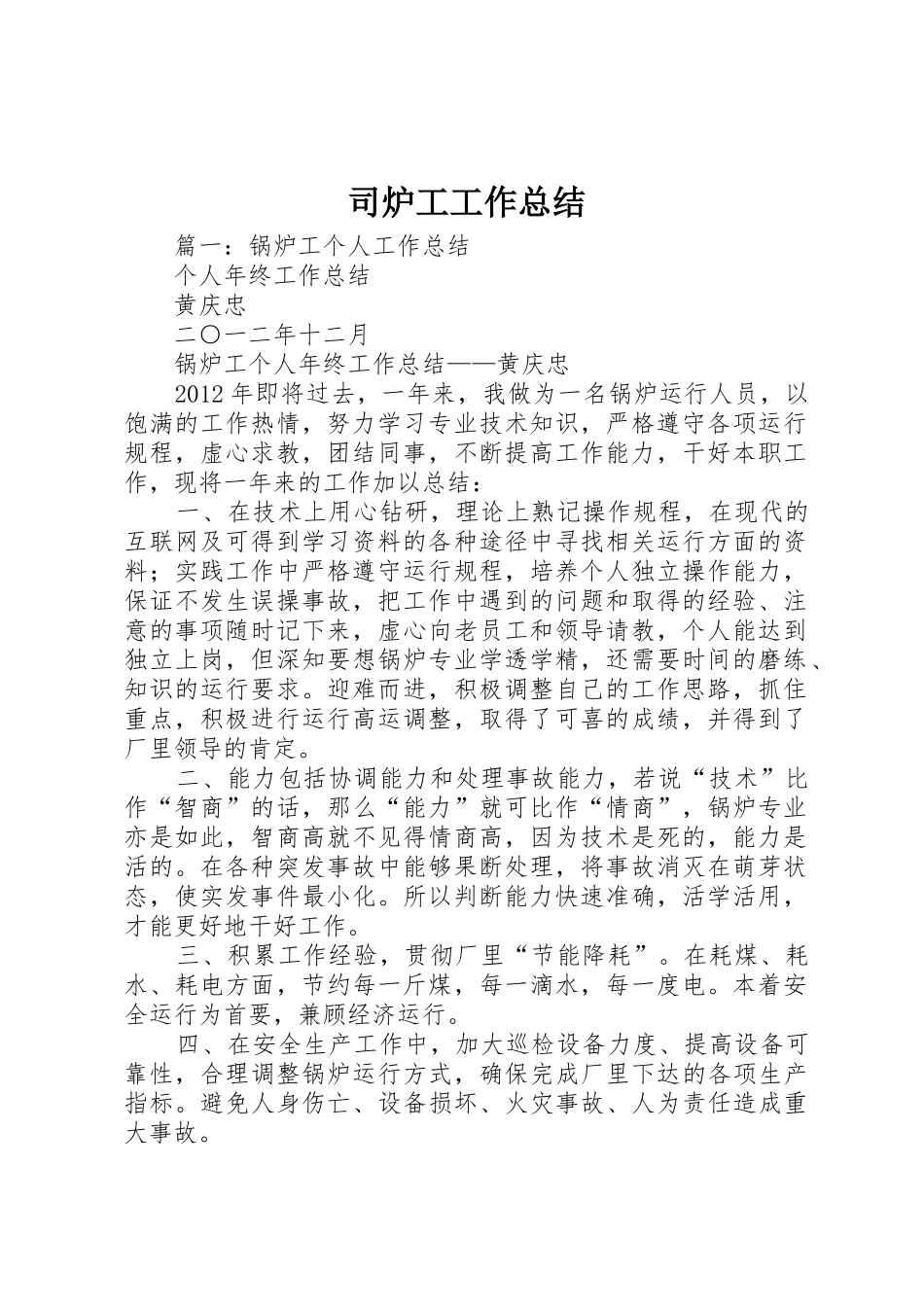 司炉工工作总结_第1页