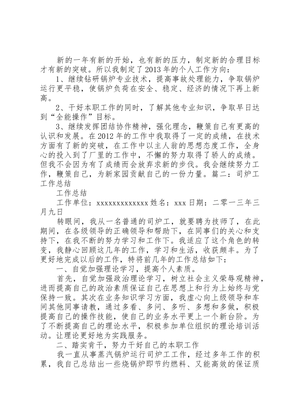 司炉工工作总结_第2页