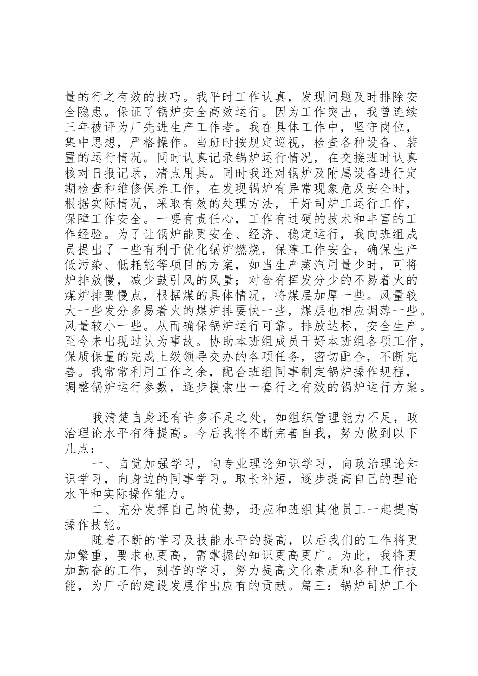 司炉工工作总结_第3页