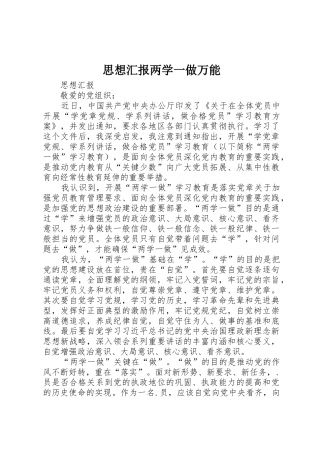 思想汇报两学一做万能