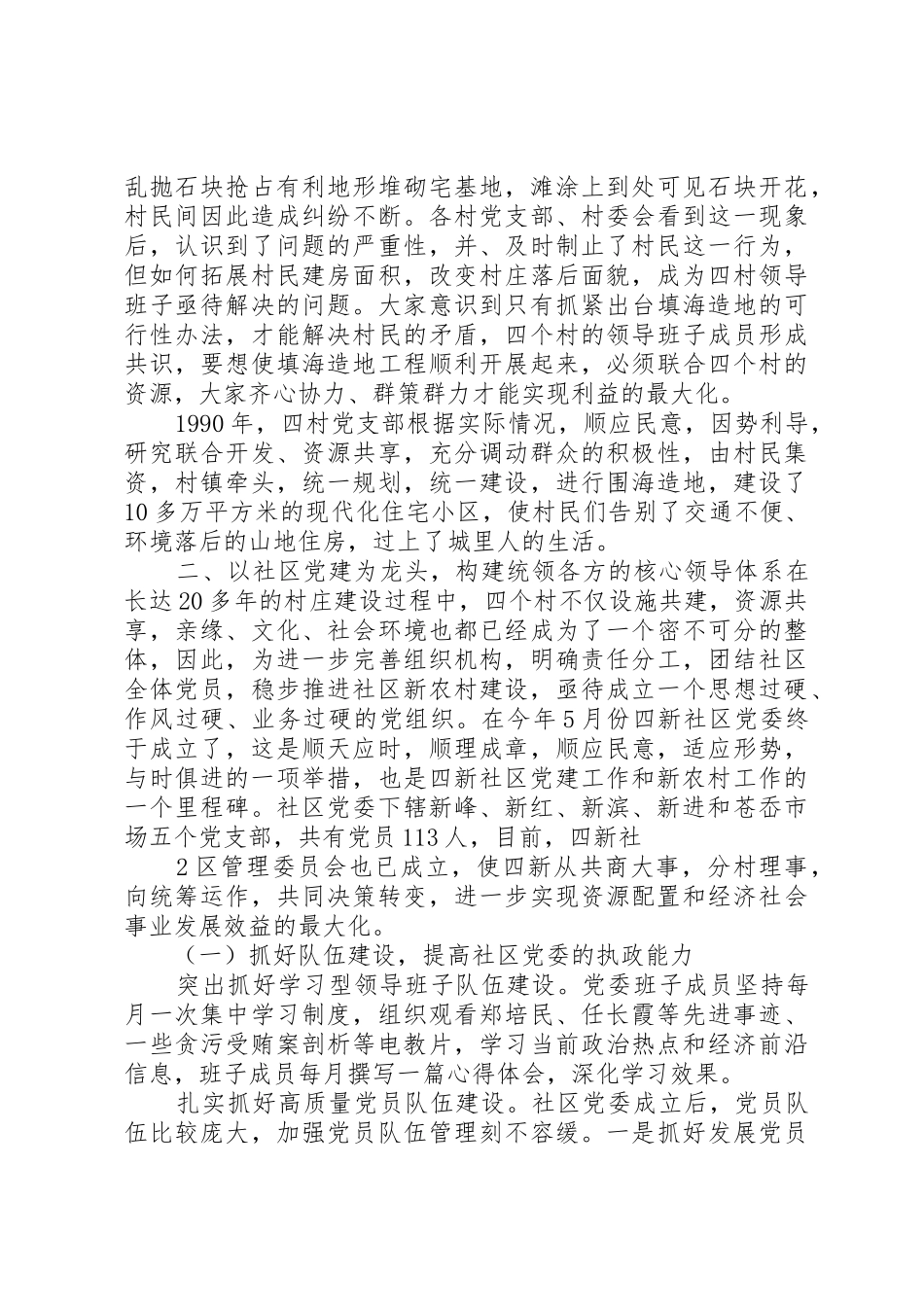 四新社区“1+X”模式经验总结5篇_第2页