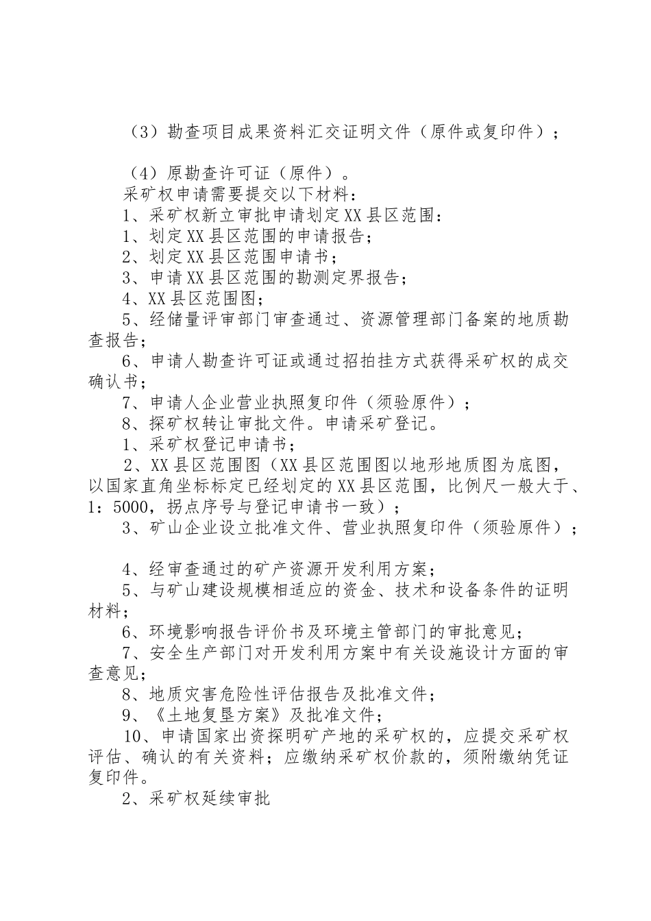 探采矿权申请资料_第3页