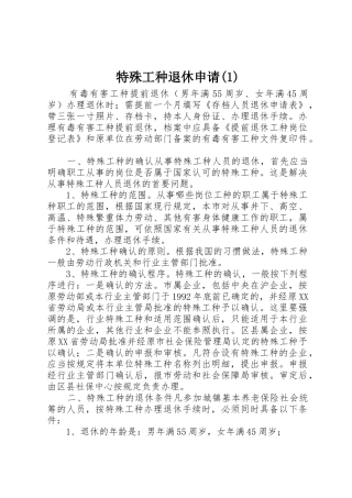 特殊工种退休申请(1)