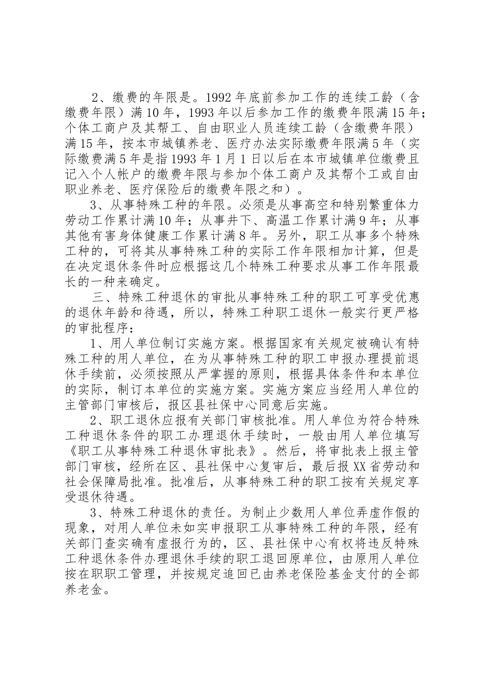 特殊工种退休申请(1)_1_第2页