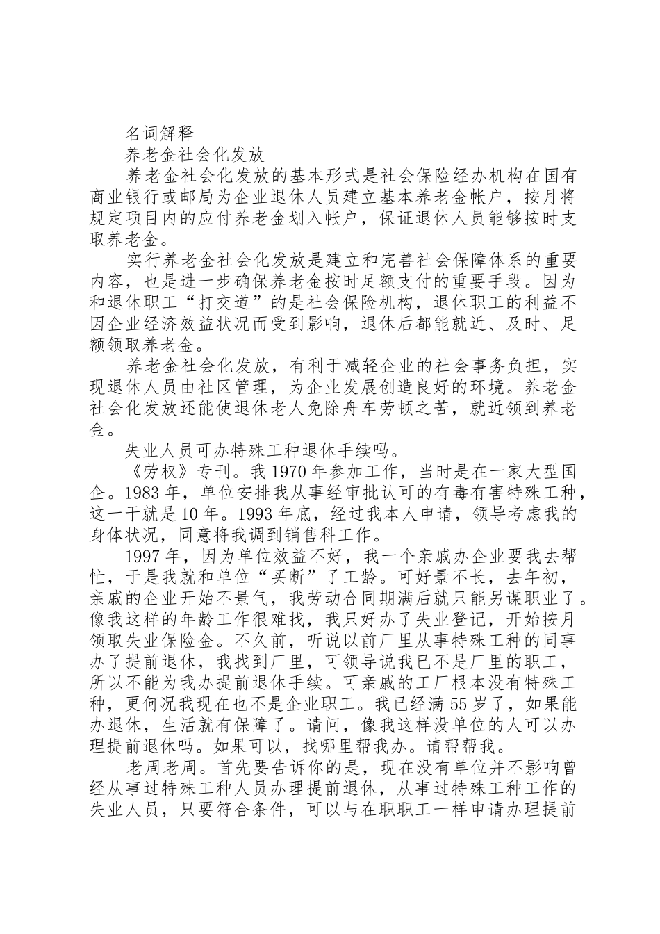 特殊工种退休申请(1)_1_第3页