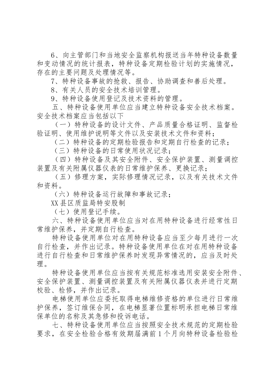 特种设备使用单位更名申请书_第2页