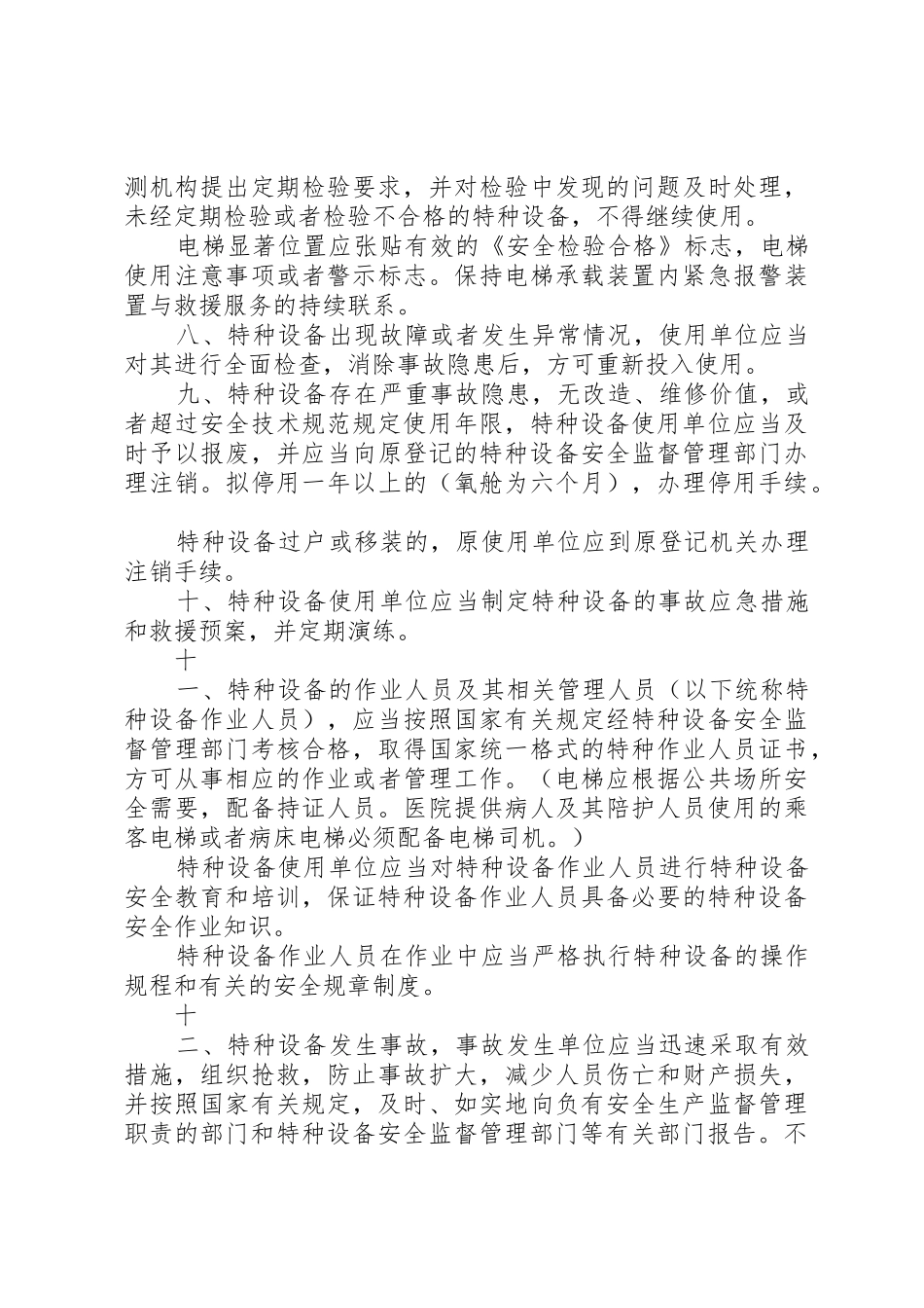 特种设备使用单位更名申请书_第3页