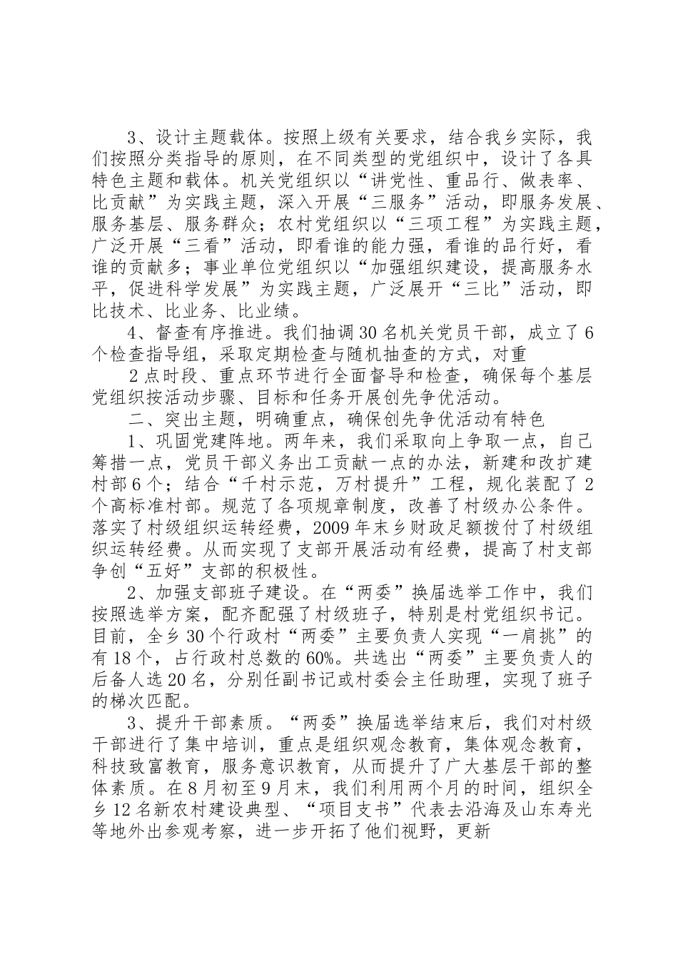 田心乡创先争优活动工作情况汇报_第2页