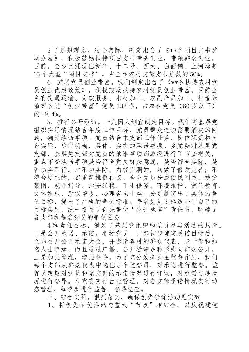 田心乡创先争优活动工作情况汇报_第3页