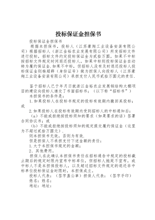 投标保证金担保书