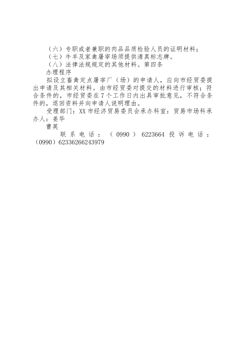 屠宰厂管理制度_1_第2页