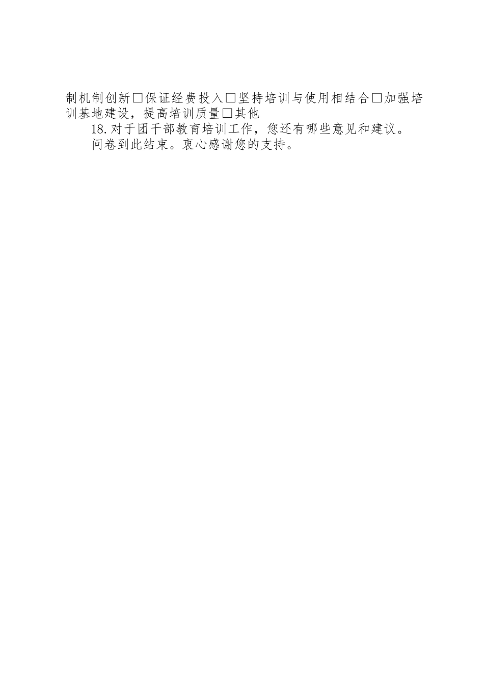 团干部调查问卷_第3页