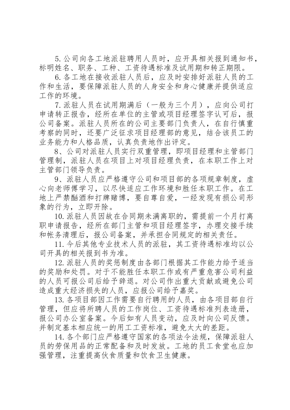 外派人员管理制度范文大全_第2页