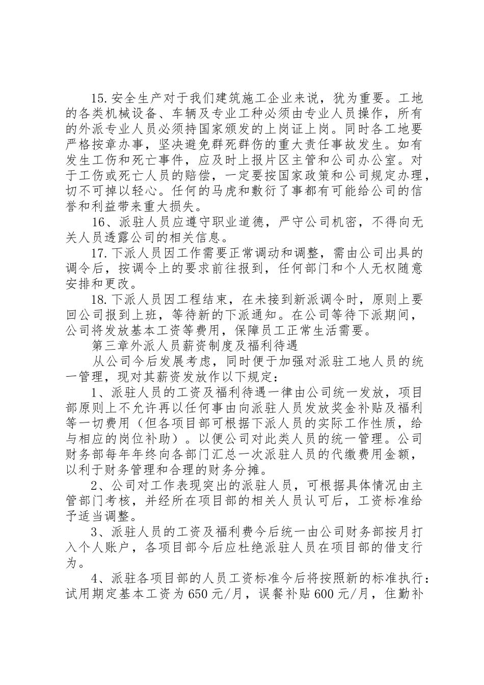 外派人员管理制度范文大全_第3页