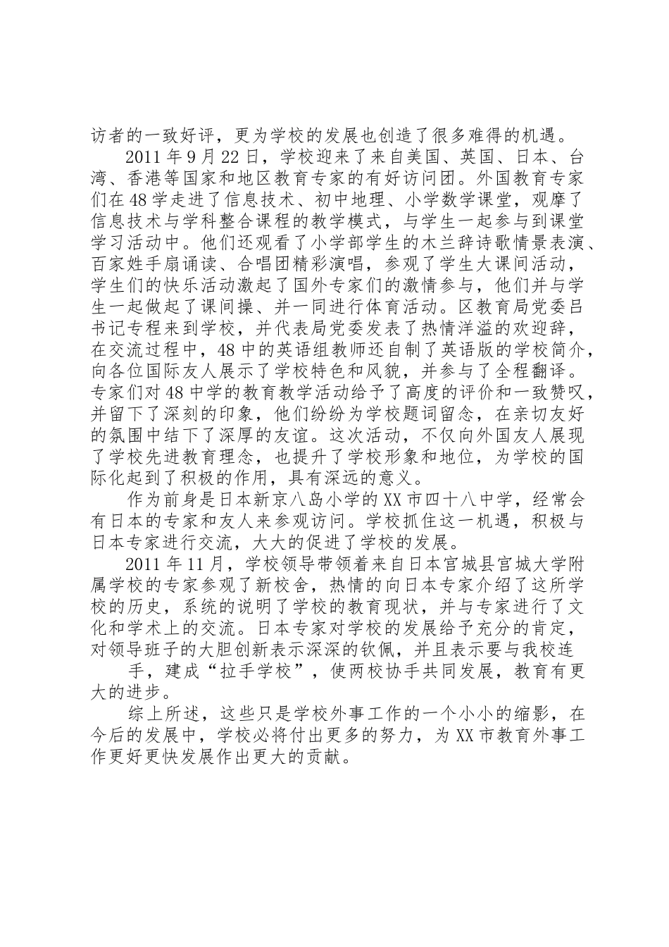 外事先进集体总结_第2页