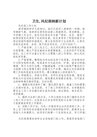 卫生,风纪部纳新计划