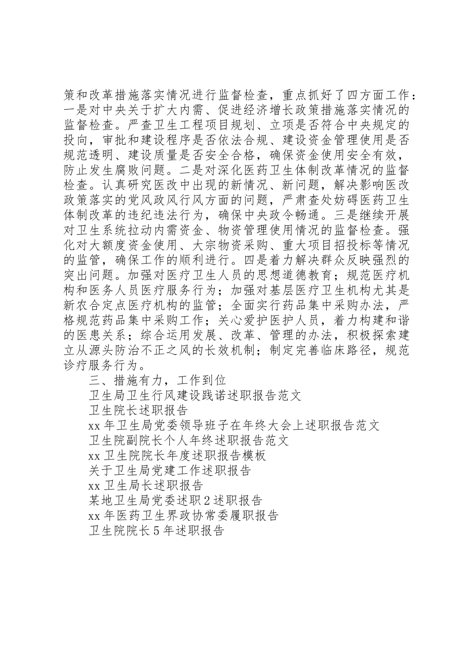 卫生局医院纪检工作述职演讲稿报告_第2页