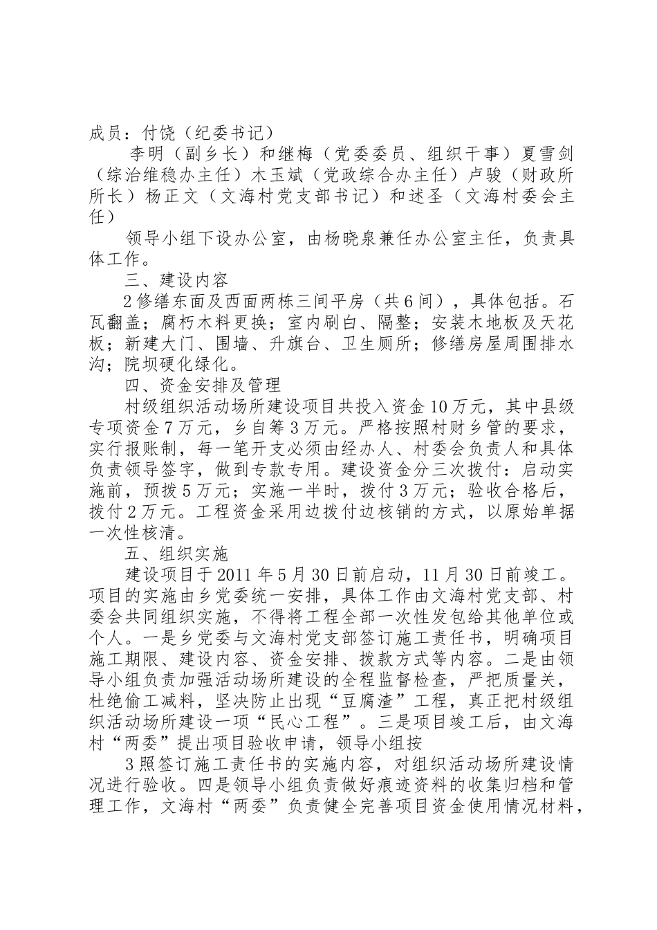 文海村级组织活动场所建设项目实施方案_第2页