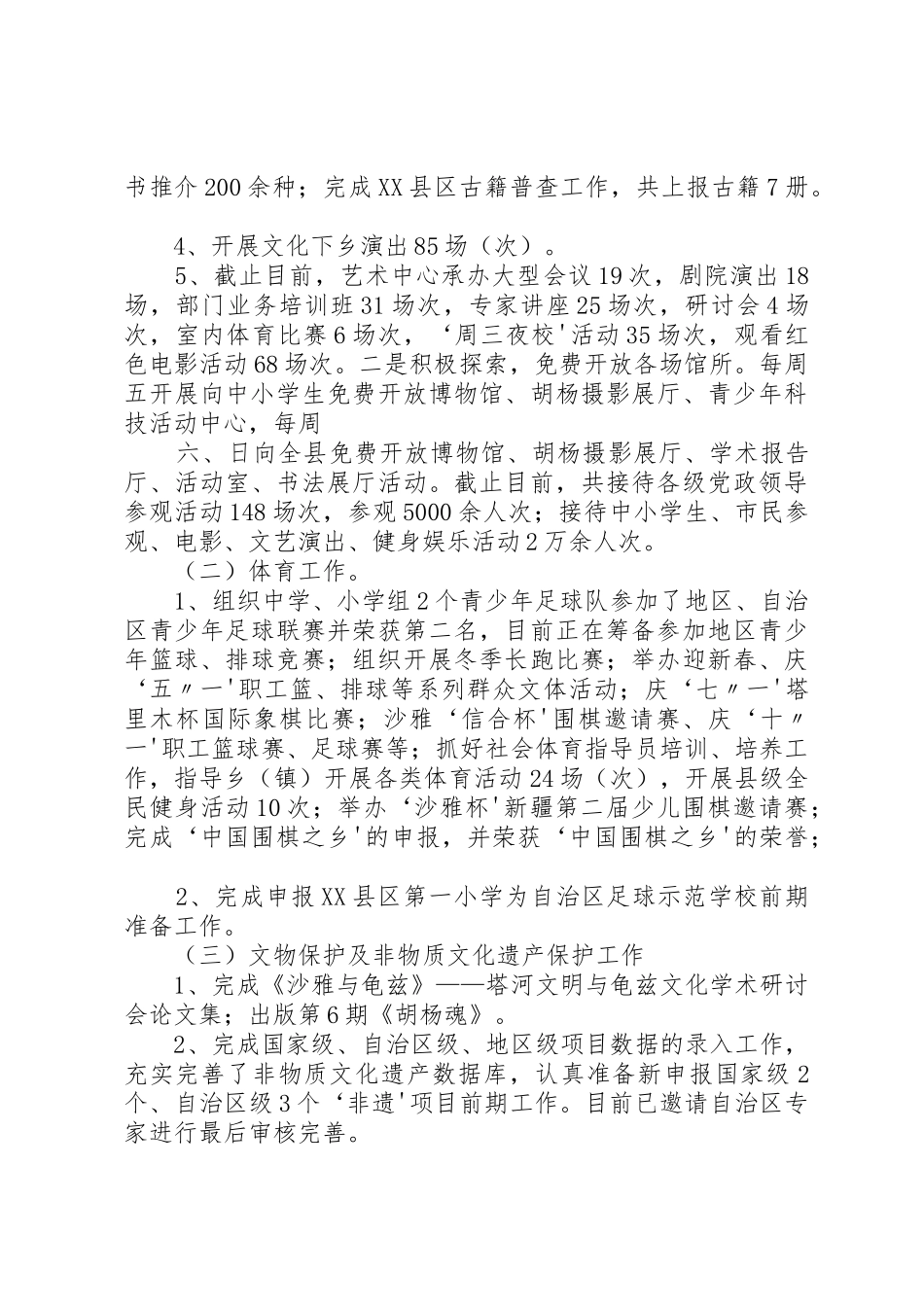 文化体育新闻出版广电局_第2页