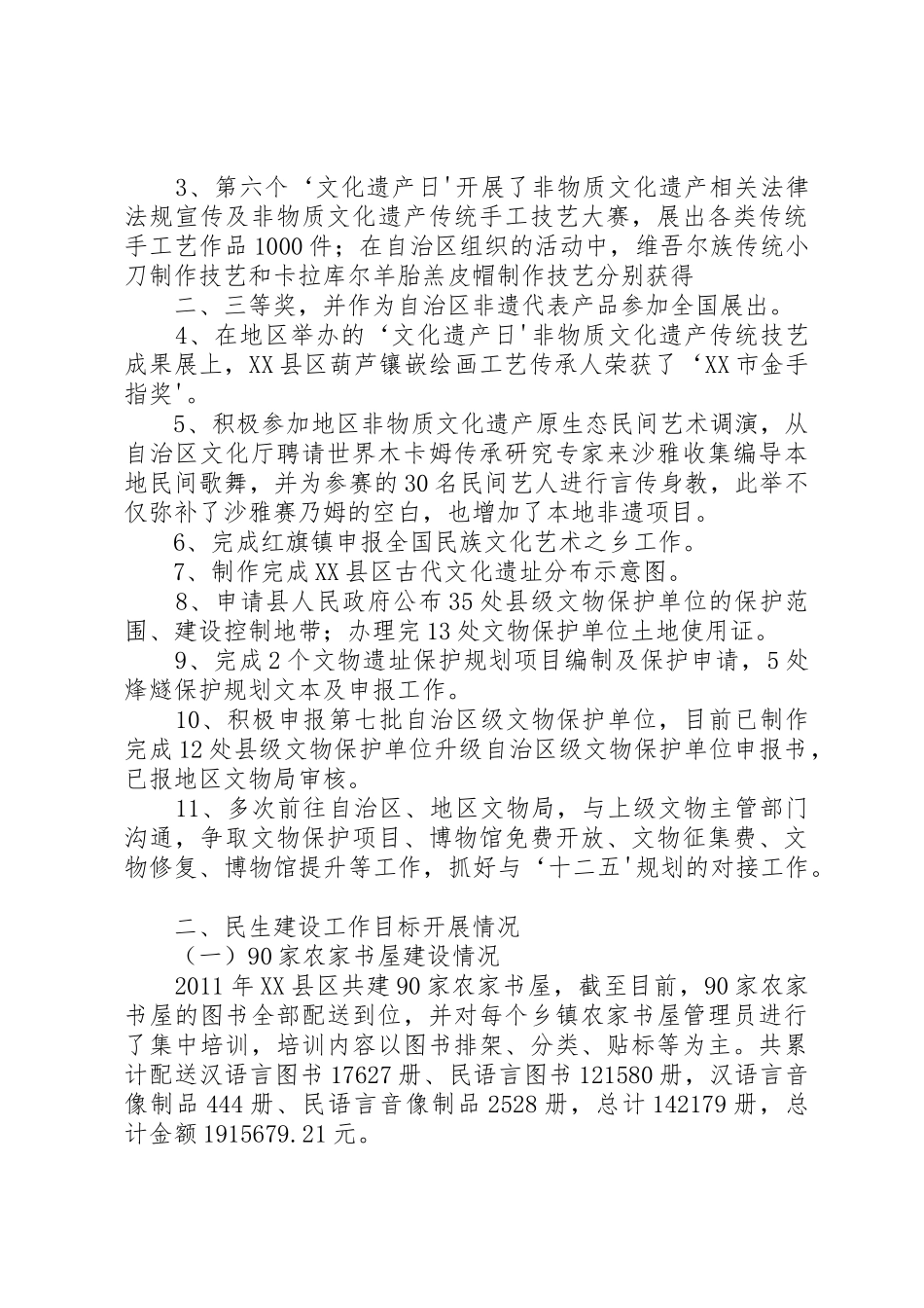 文化体育新闻出版广电局_第3页