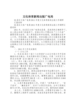 文化体育新闻出版广电局