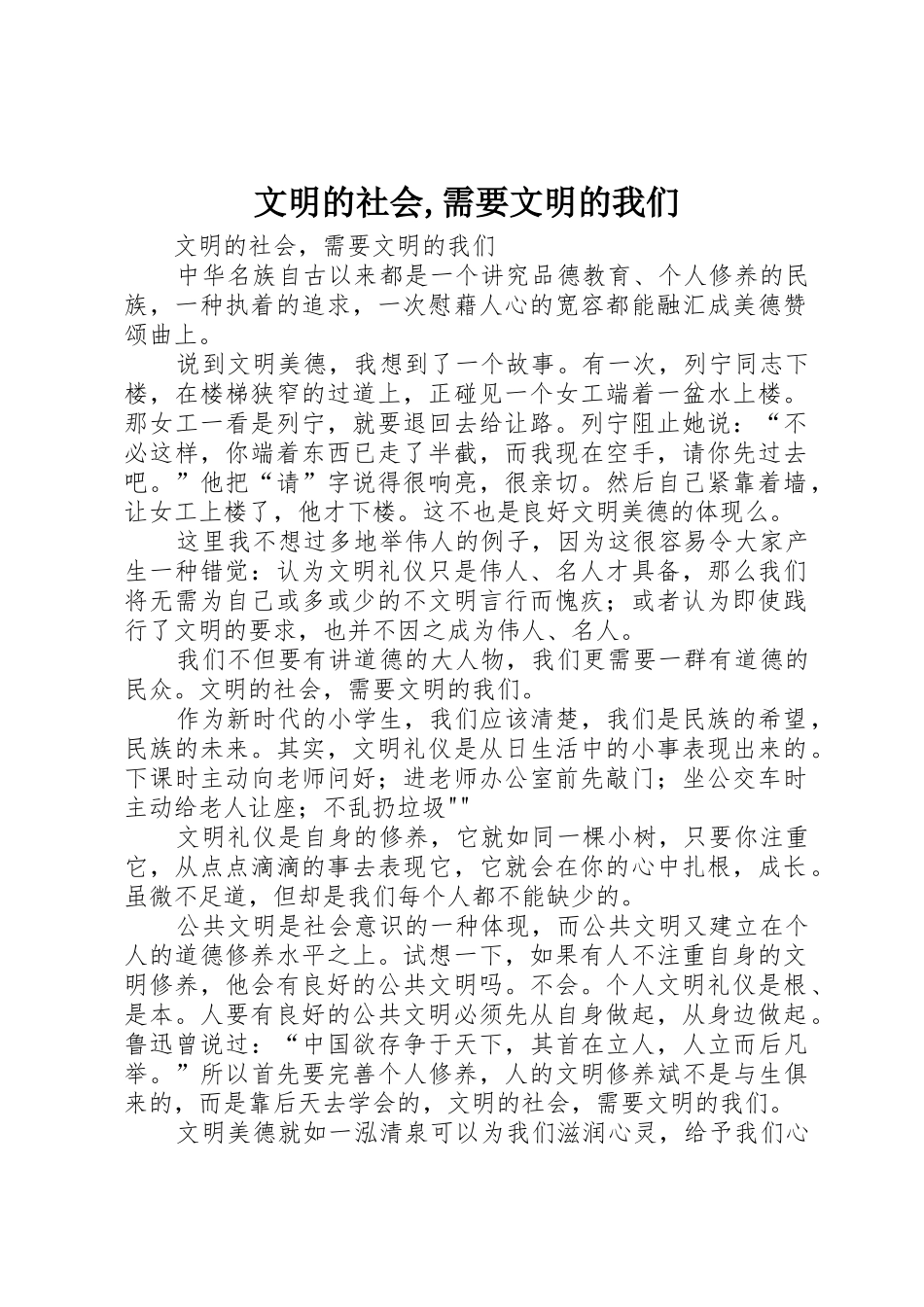 文明的社会,需要文明的我们_第1页