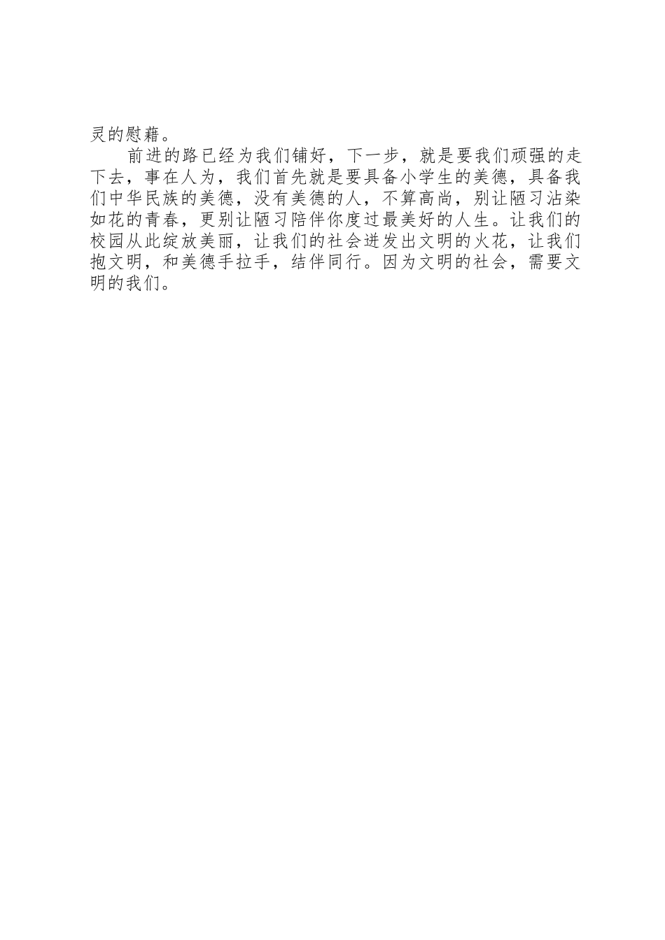 文明的社会,需要文明的我们_第2页