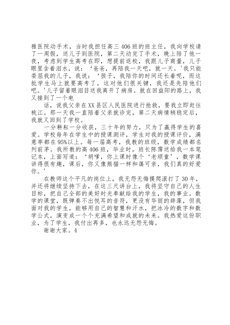 我演讲的题目是——[合集]_第3页