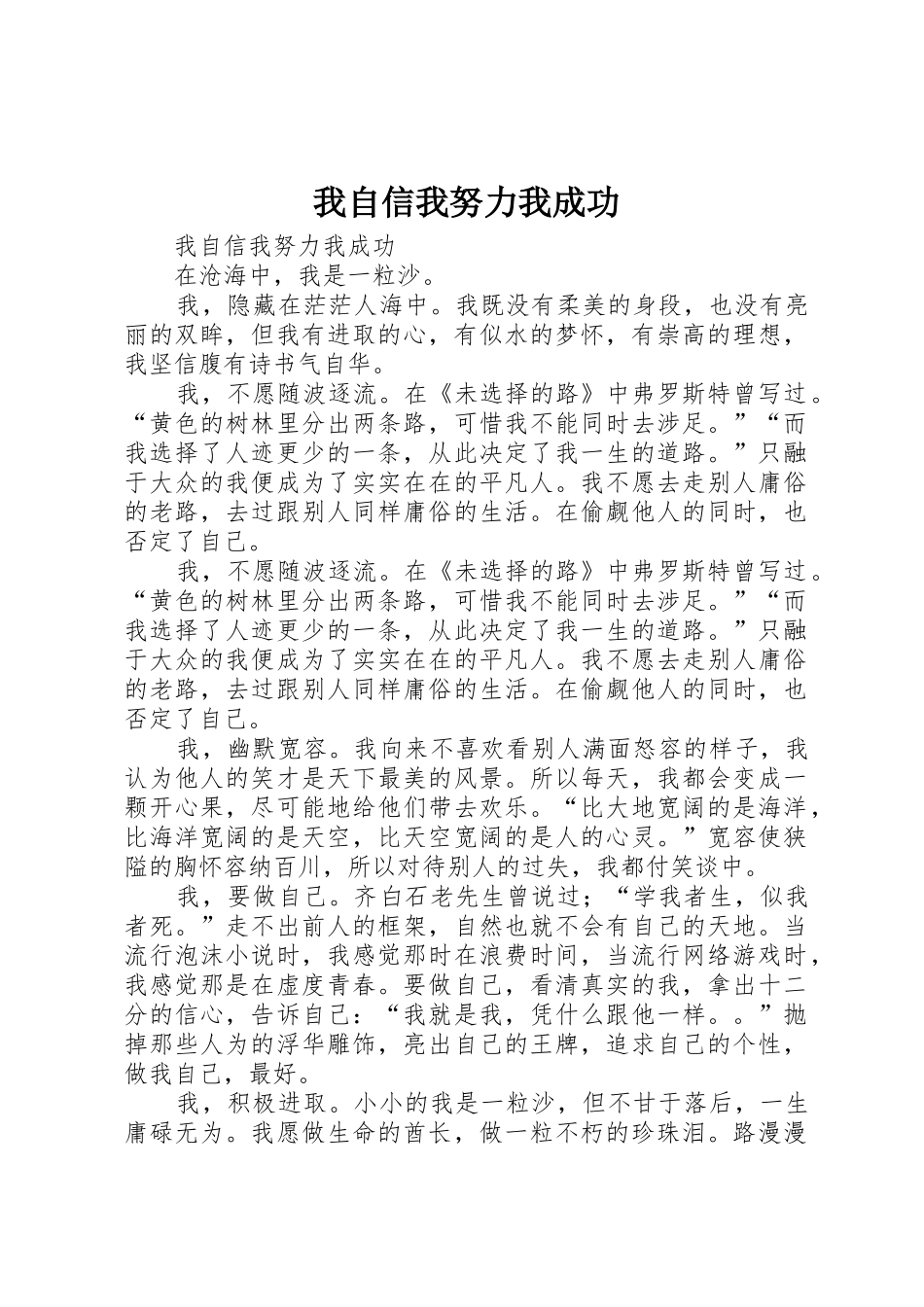 我自信我努力我成功_第1页