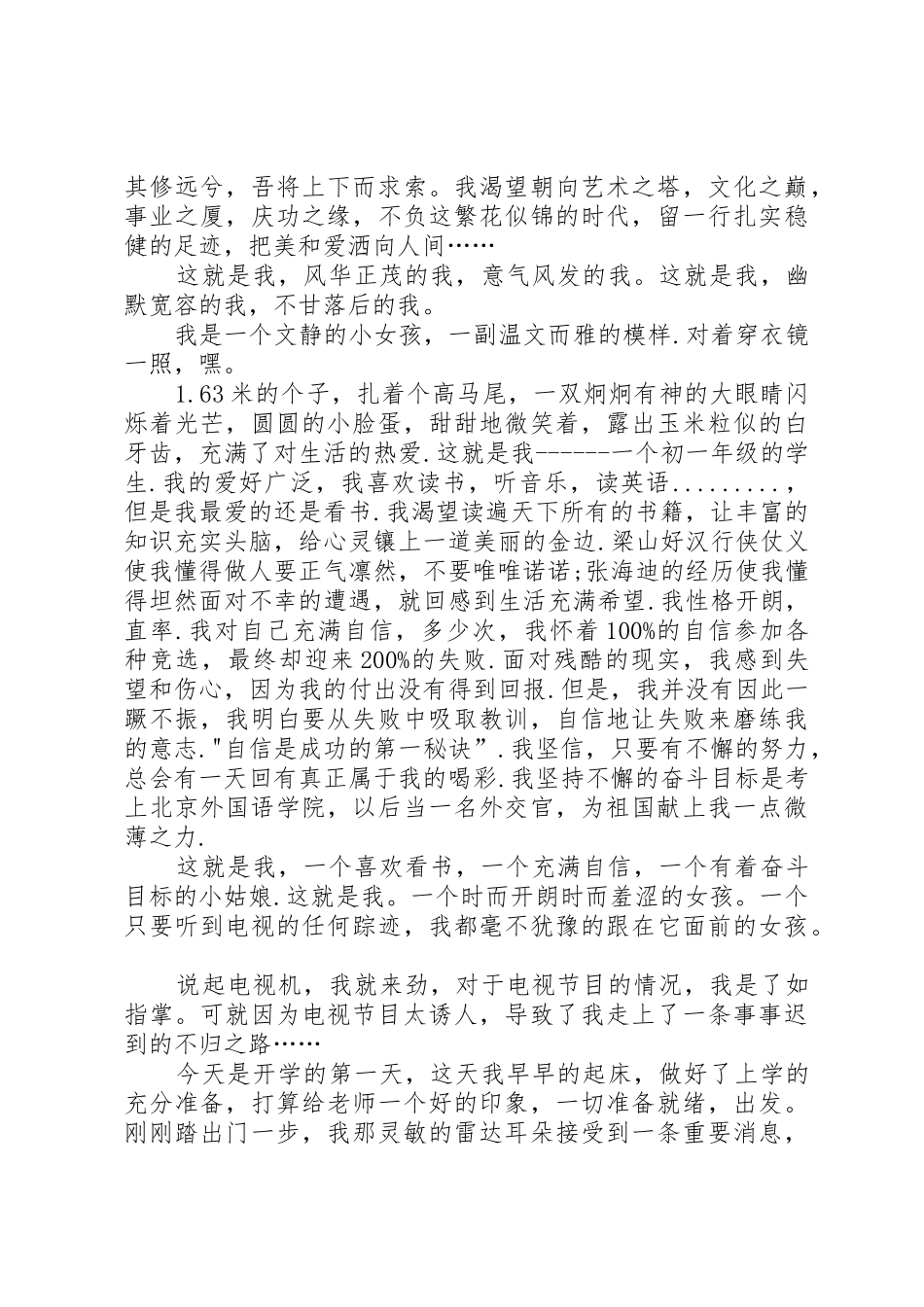 我自信我努力我成功_第2页