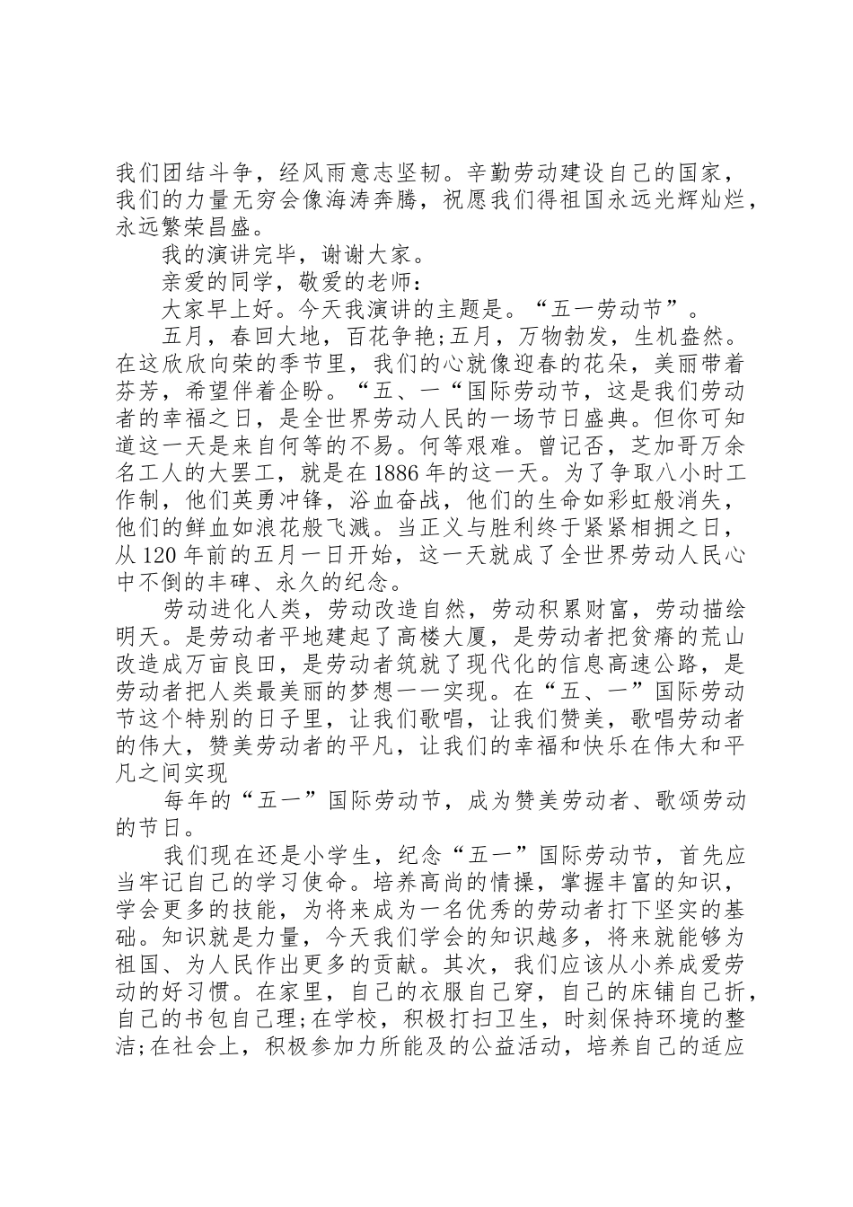 五一劳动节演讲稿_1_第2页