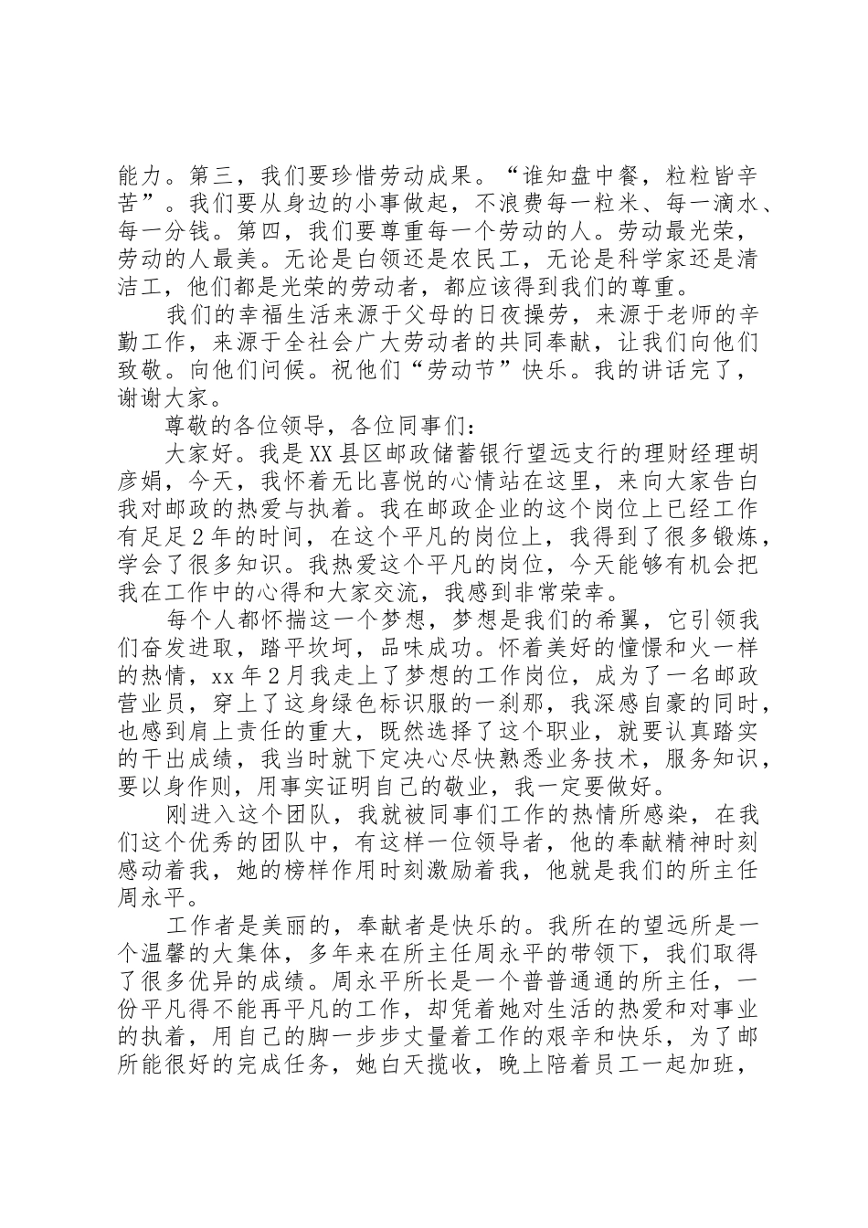 五一劳动节演讲稿_1_第3页