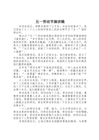 五一劳动节演讲稿_1