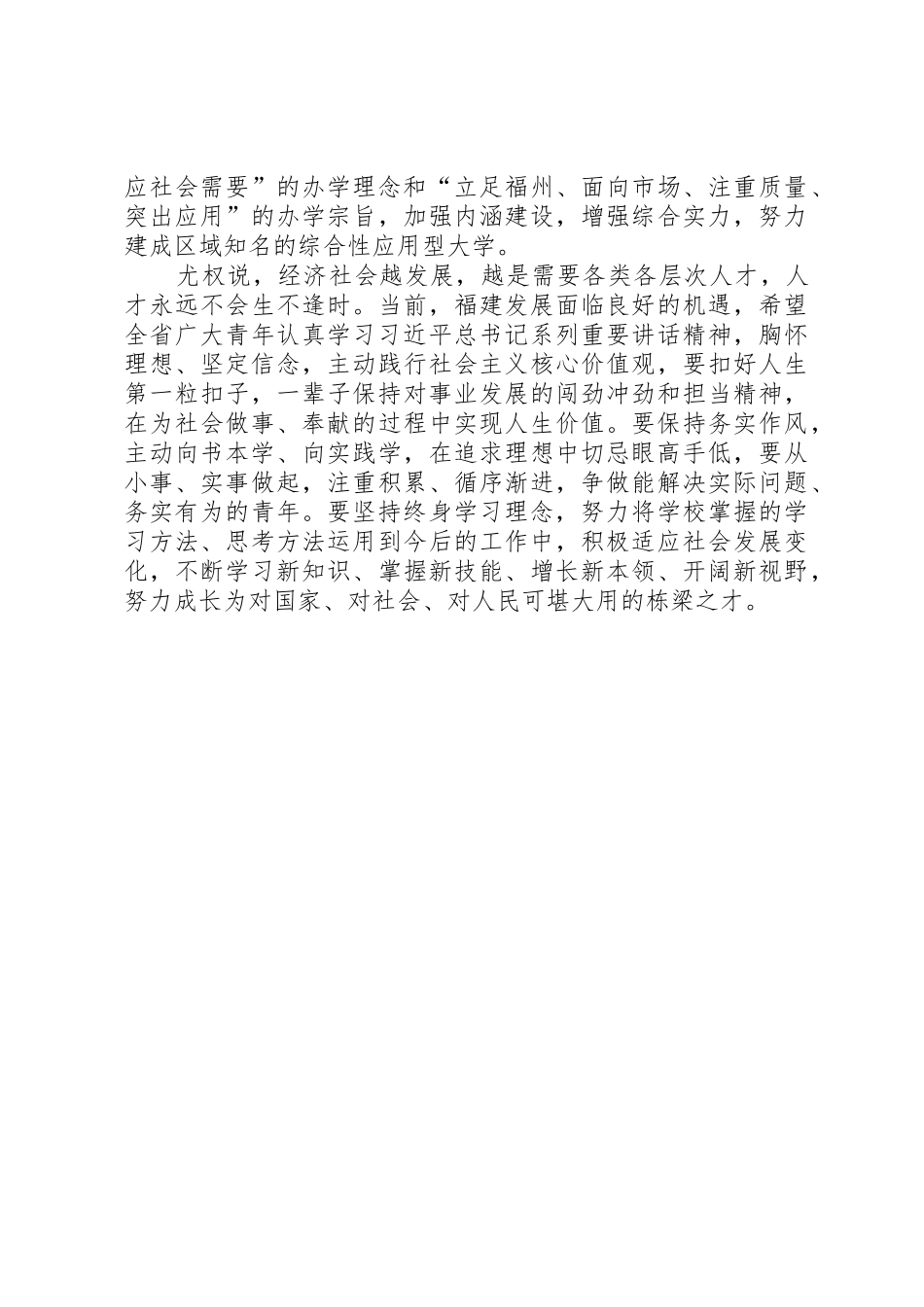 喜迎十九大演讲稿_1_第2页