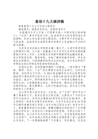 喜迎十九大演讲稿_1