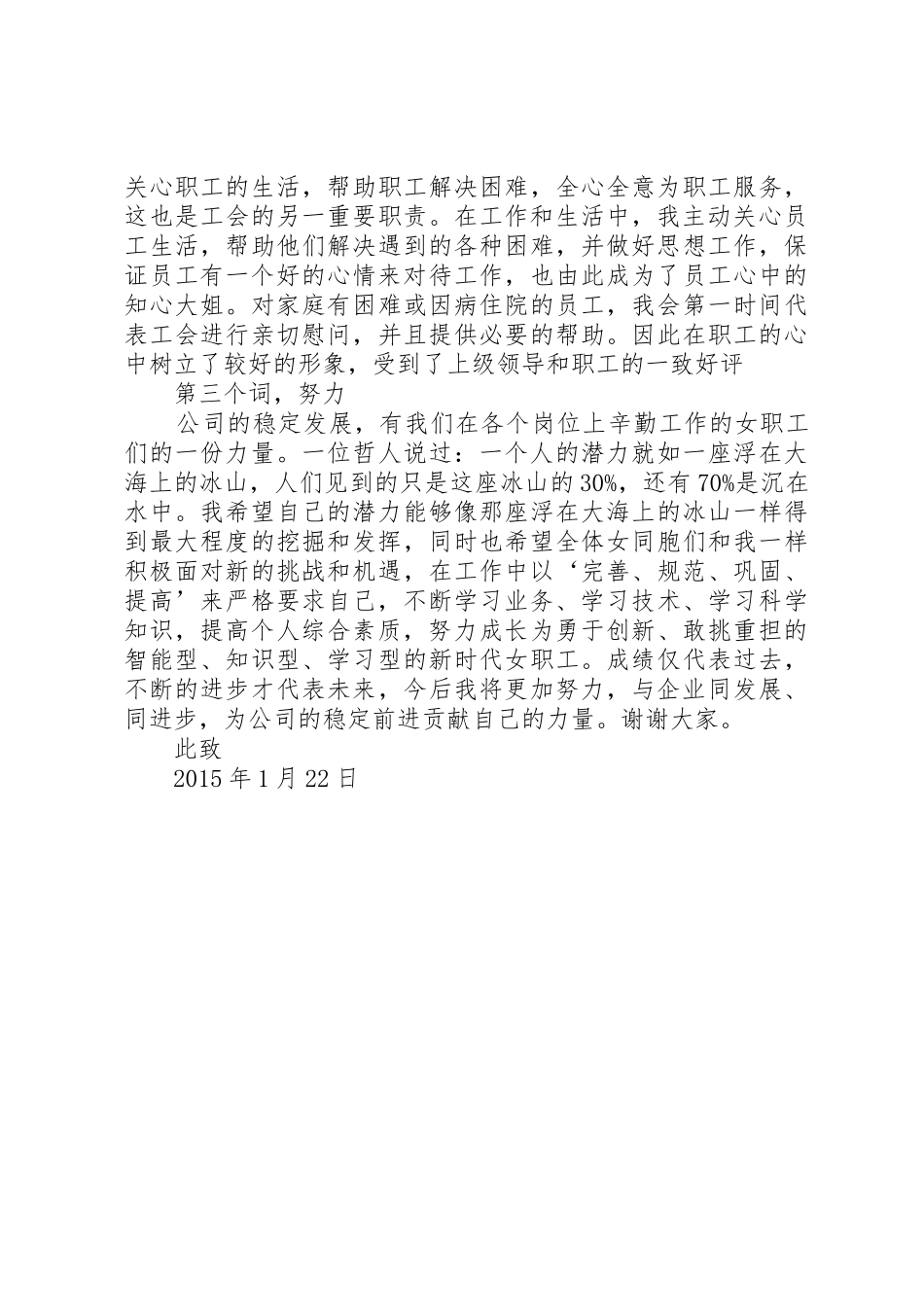 先进女职工发言稿_第2页
