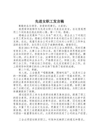 先进女职工发言稿