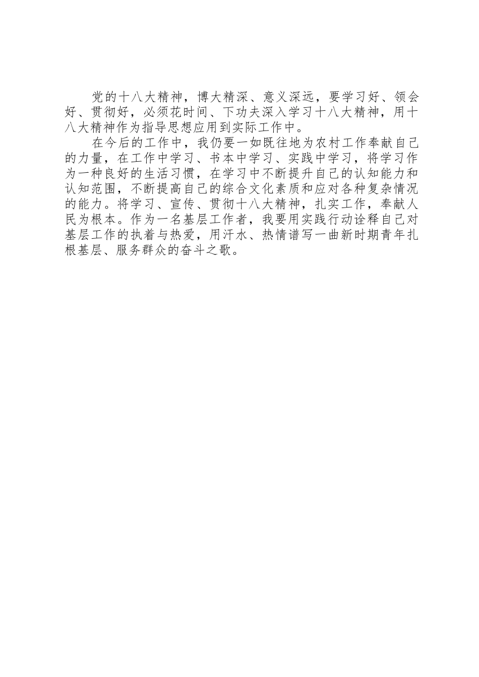 乡镇干部十八大观后演讲稿_第2页