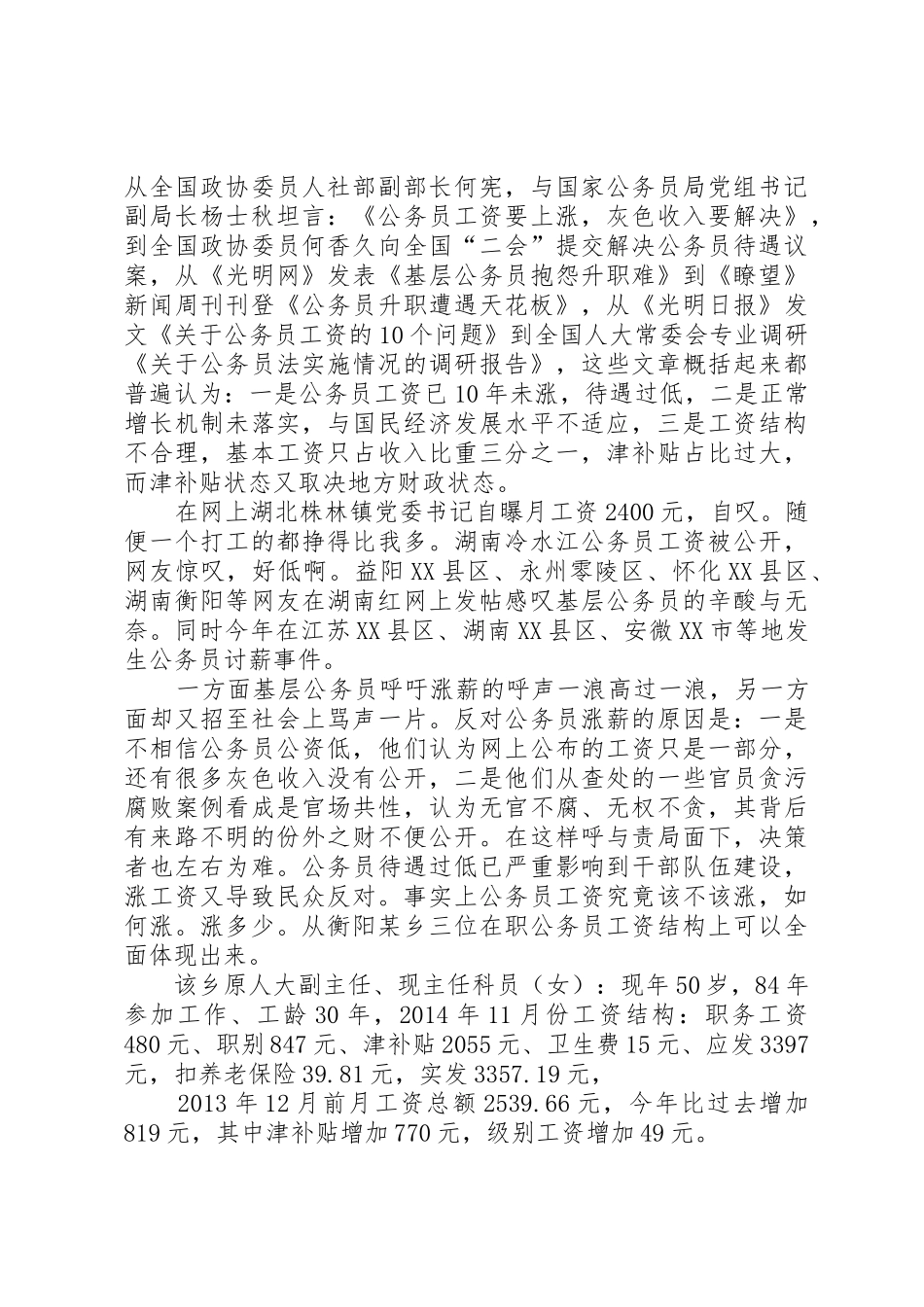 乡镇基层干部队伍现状及对策_第3页