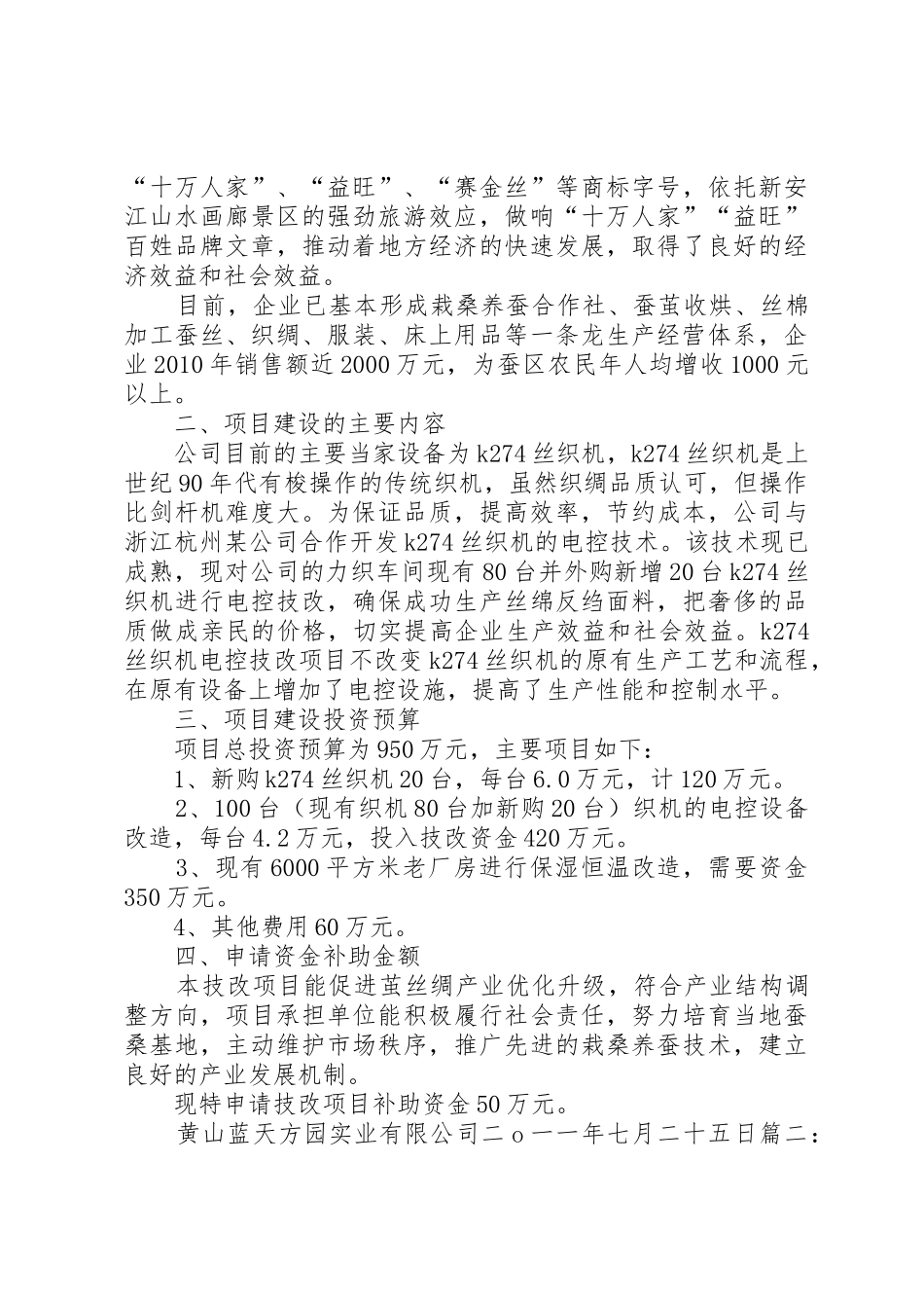 项目申请报告格式_第2页