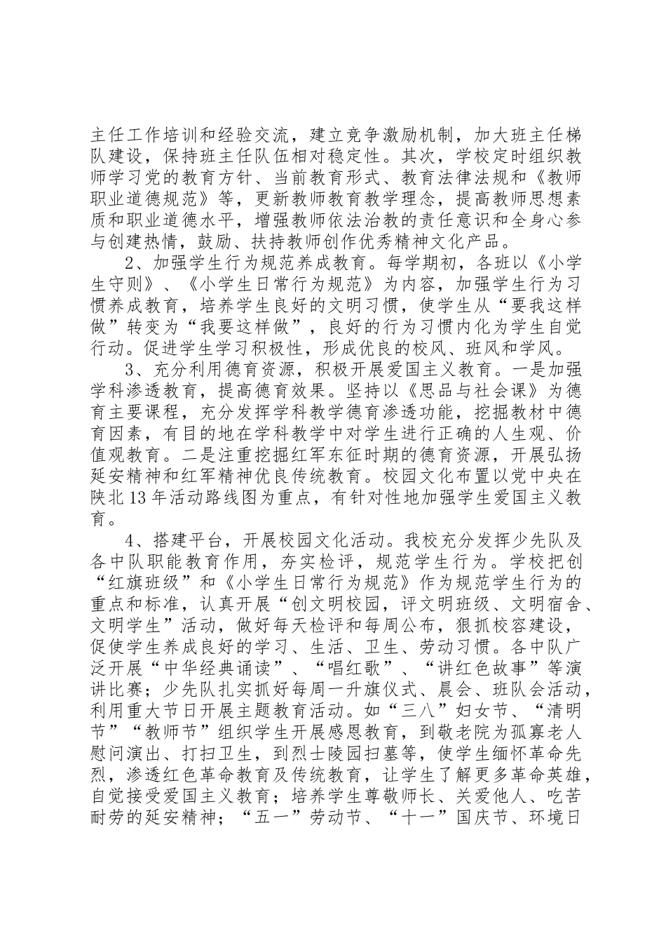 小学文明创建工作汇报材料_1_第2页