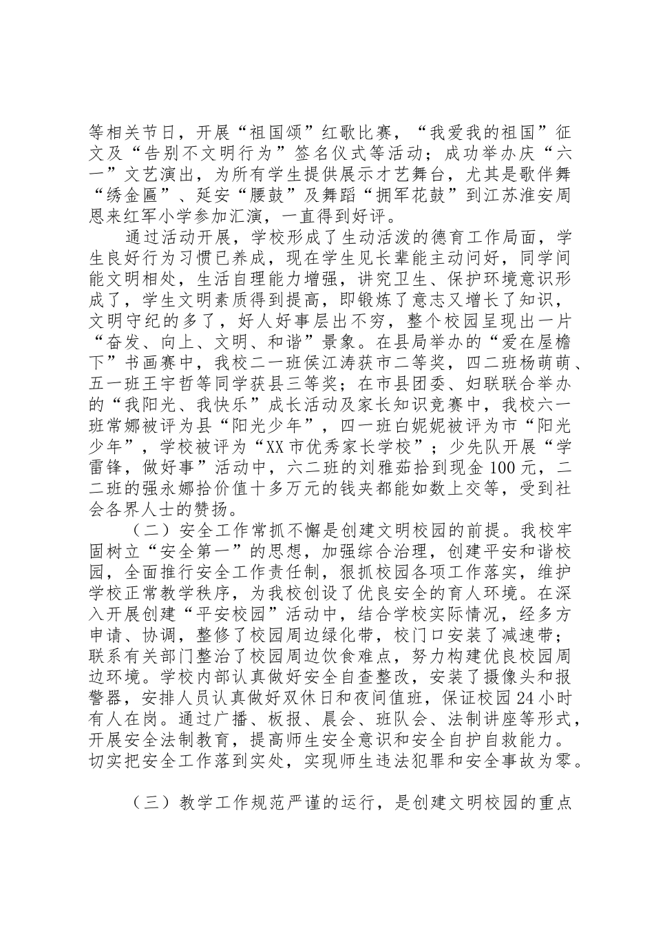 小学文明创建工作汇报材料_1_第3页