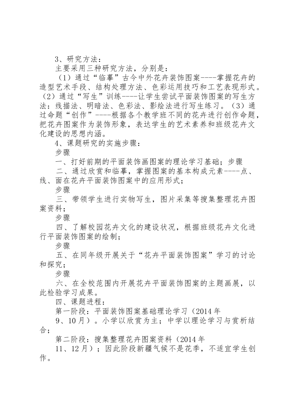 小语课题中期汇报定稿_第2页