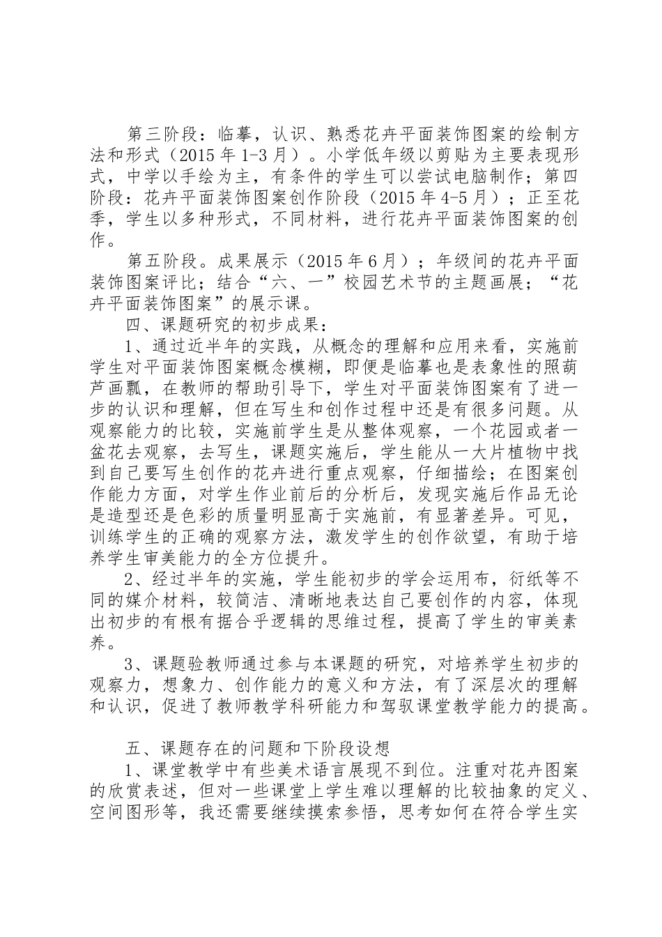 小语课题中期汇报定稿_第3页