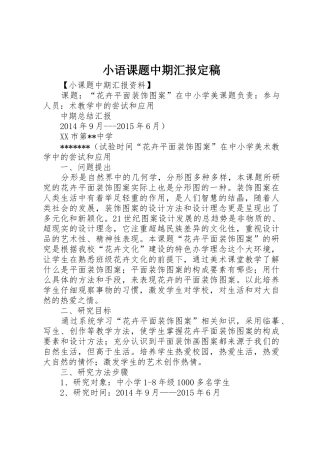 小语课题中期汇报定稿