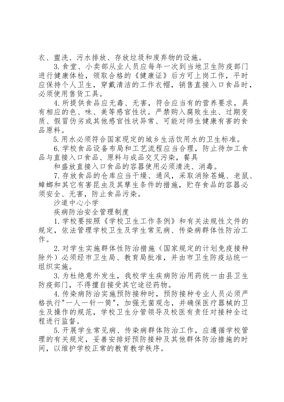 校内公共活动场所安全管理制度_1_第2页