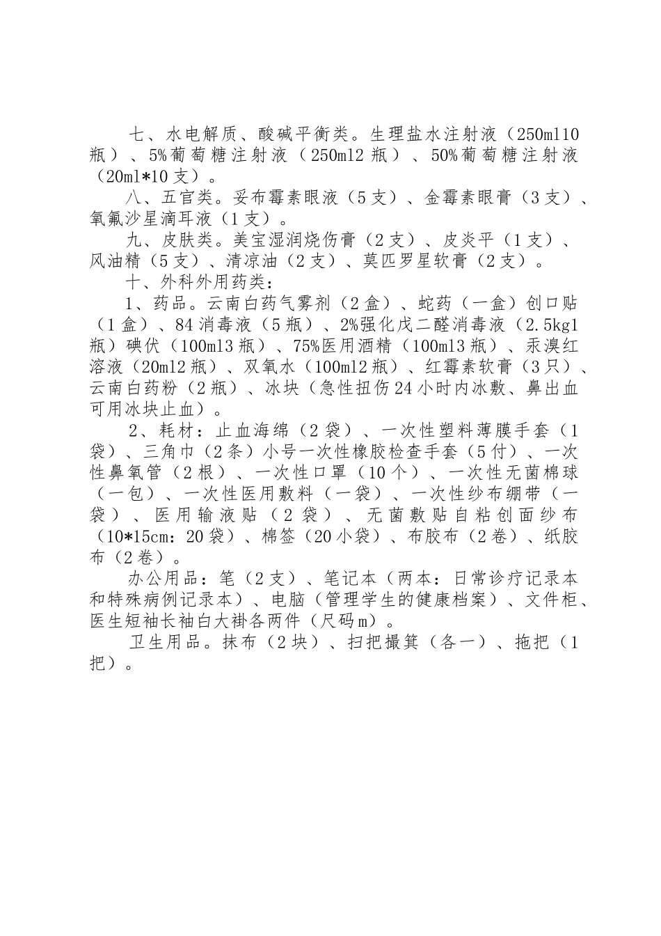 校医务室设置[5篇材料]_第2页