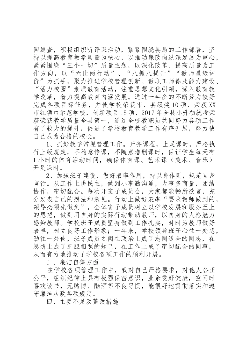 校长述职述廉报告_第2页