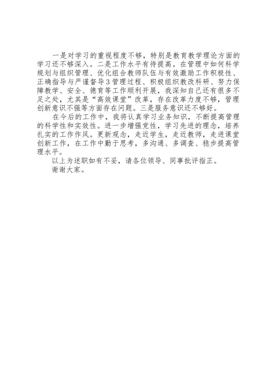 校长述职述廉报告_第3页