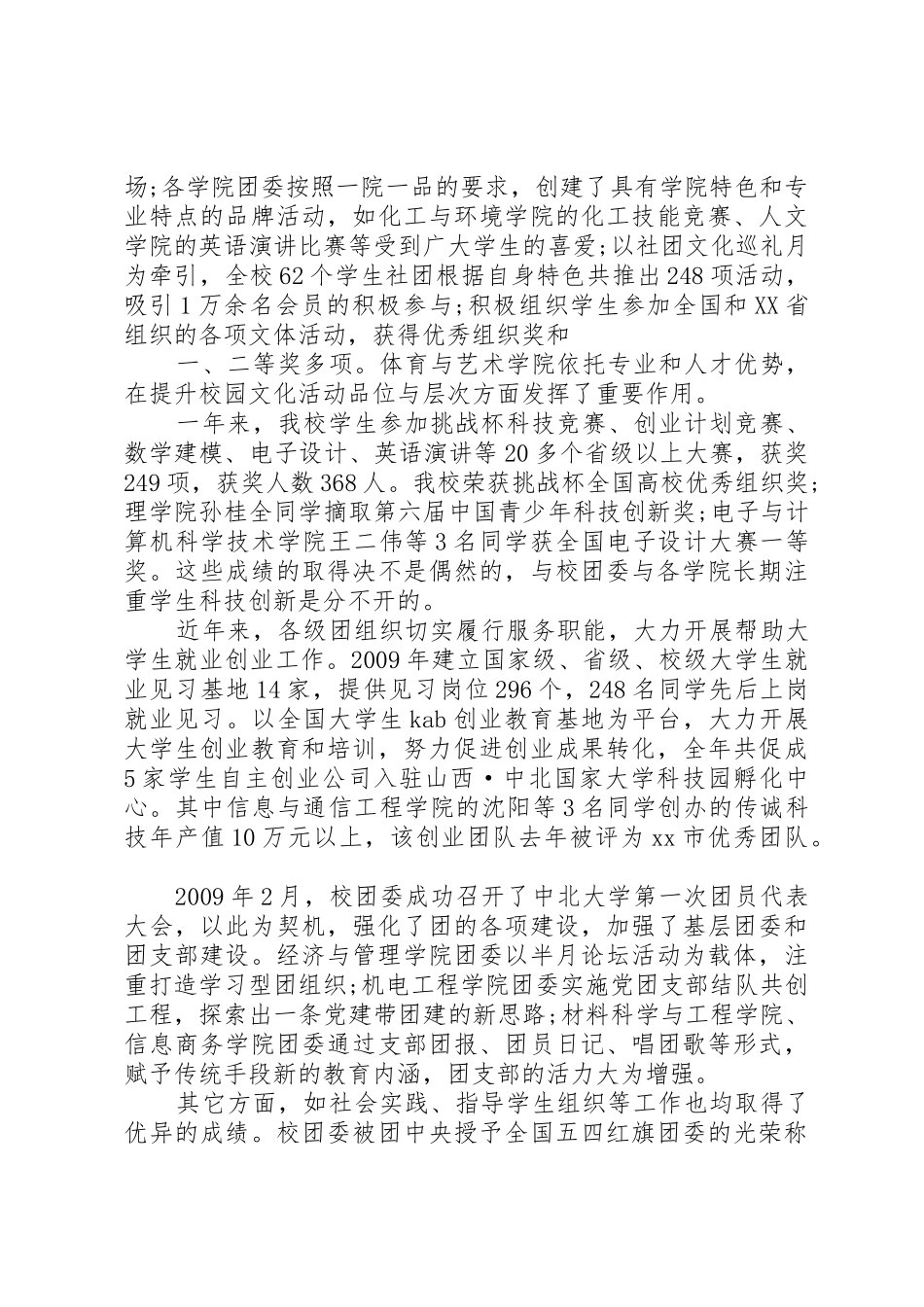 校长五四青年节演讲稿_第2页